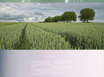 HTML5蔬菜农场单页模板