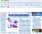 深圳新闻网