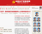 中国共产党新闻网