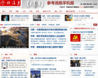 《参考消息》官方网站